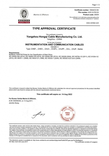 BV通信电缆证书1